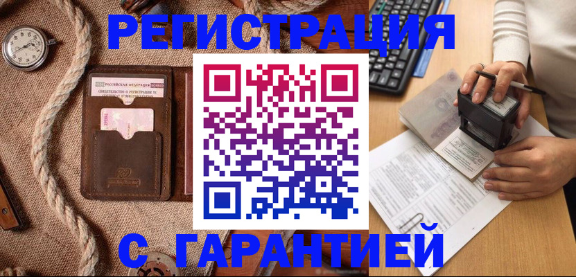 прописка гарантия в Вичуге